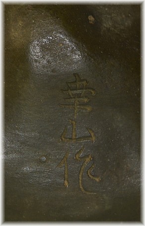 подпись автора на бронзовой фигуре Эбису