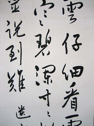 японская каллиграфия, деталь, 1930-е гг.