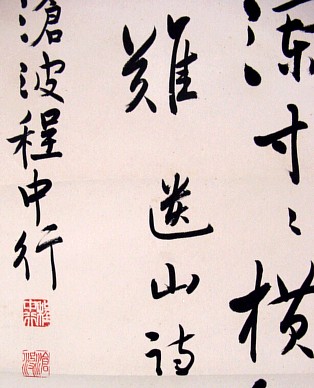 японская каллиграфия на свитке, 1930-е гг.