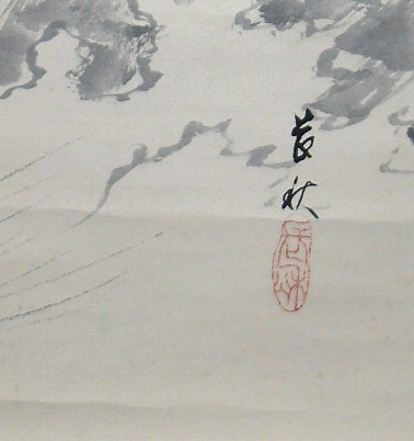  японский рисунок на свитке, деталь: подпись художника