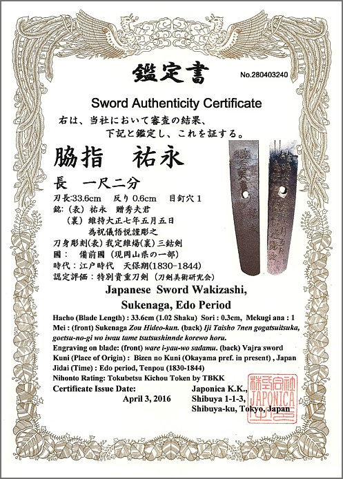сертификат антикварного японского меча